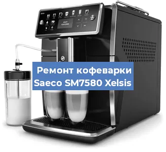 Ремонт заварочного блока на кофемашине Saeco SM7580 Xelsis в Белгороде